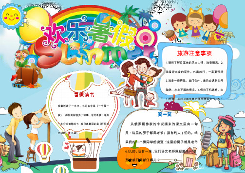 欢乐暑假手抄报WordA4横版