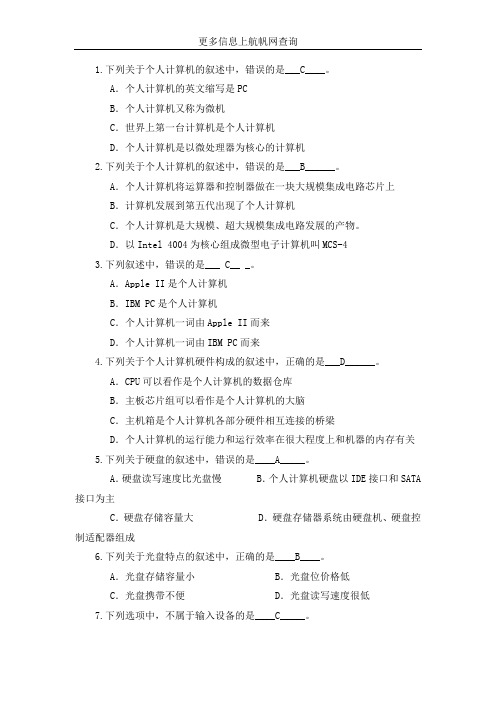 2013年曲靖事业单位招聘考试计算机练习题十一