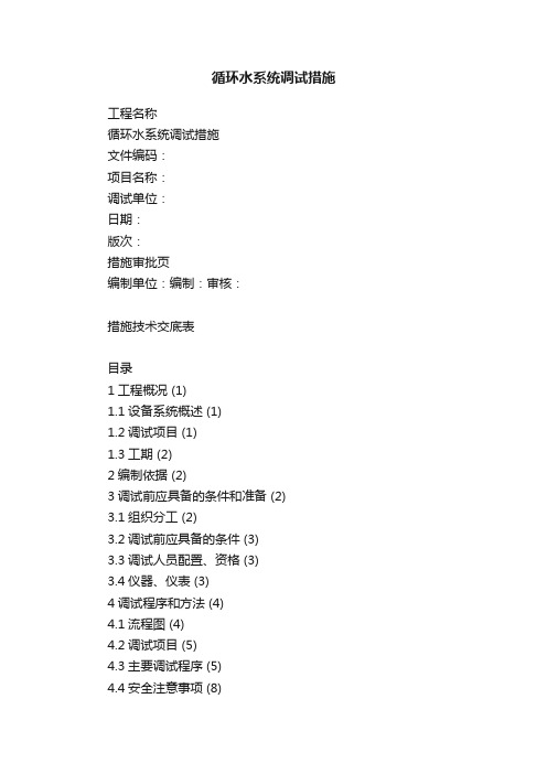 循环水系统调试措施