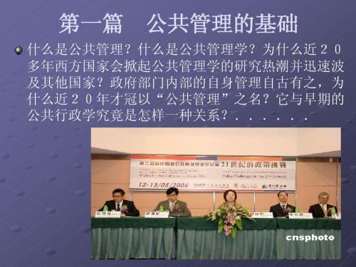 公共管理学第一章_绪论：公共管理学的视野