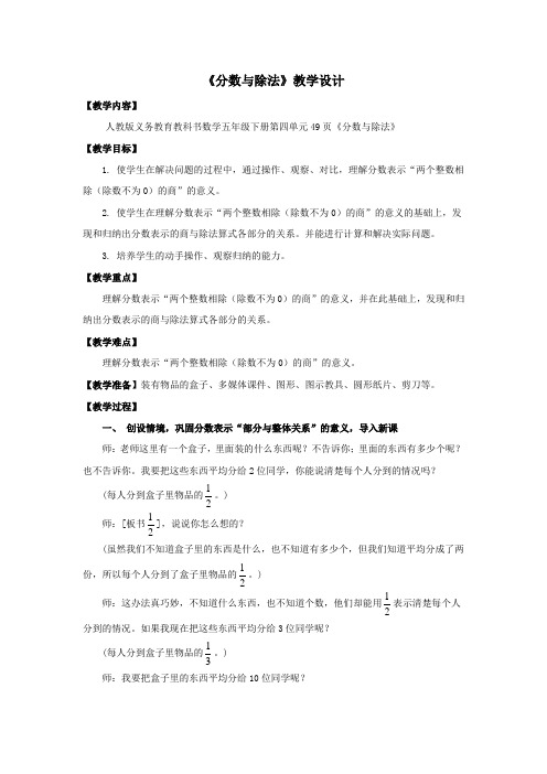 小学数学_分数与除法教学设计学情分析教材分析课后反思