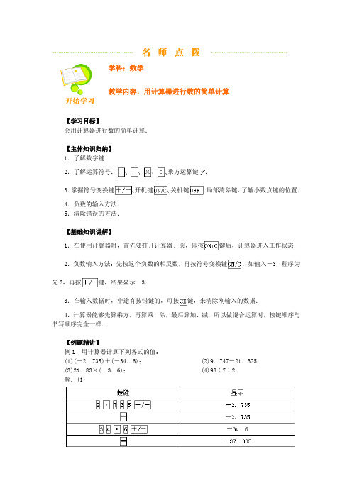 用计算器进行数的简单计算