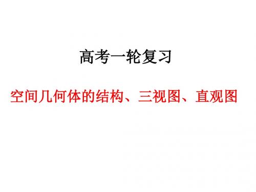 空间几何体17561