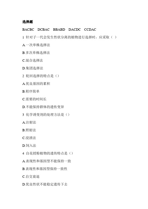 育种学题库