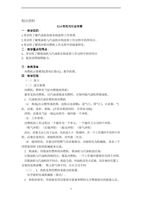 沪粤版九年级物理上册教案 热机与社会发展