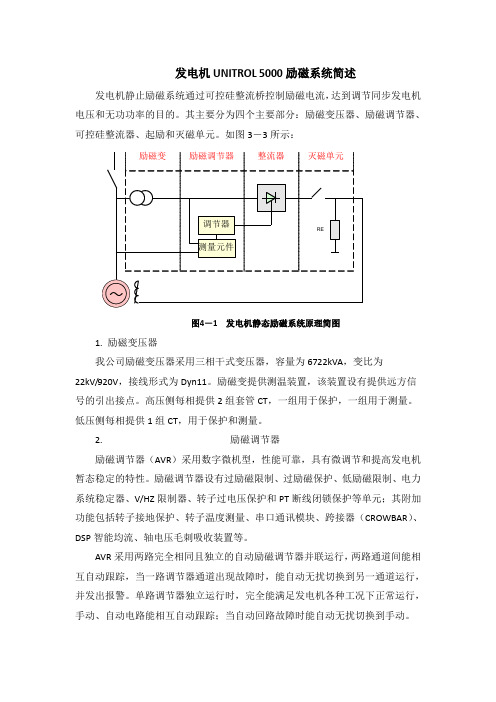 发电机UNITROL 5000励磁系统简述