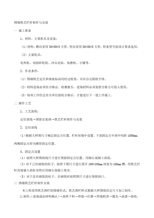 围墙铁艺栏杆制作与安装