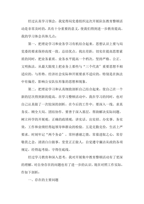 队伍教育整顿民警心得体会三篇