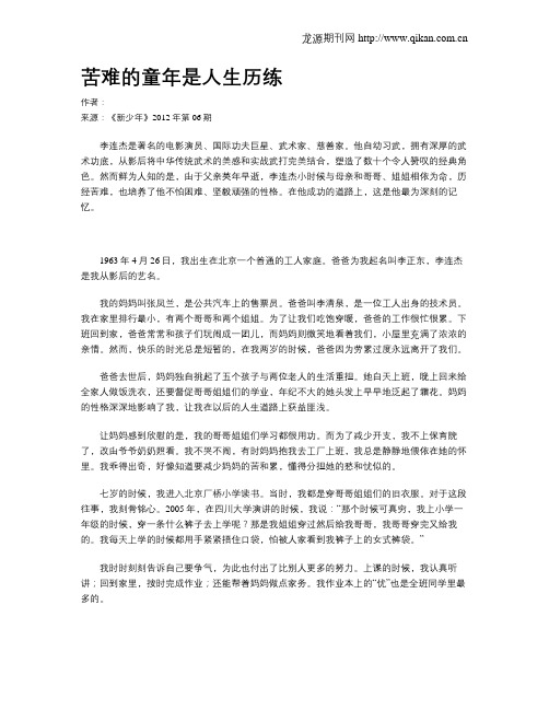 苦难的童年是人生历练
