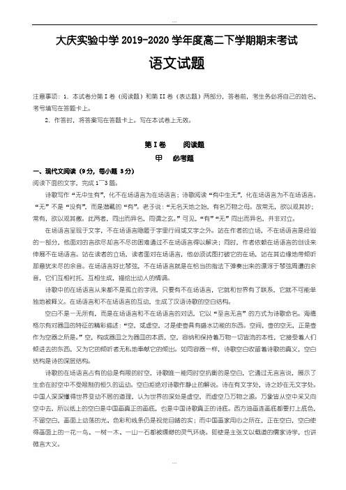 最新黑龙江省大庆_2019-2020学年高二下学期期末考试语文试题_word版有答案