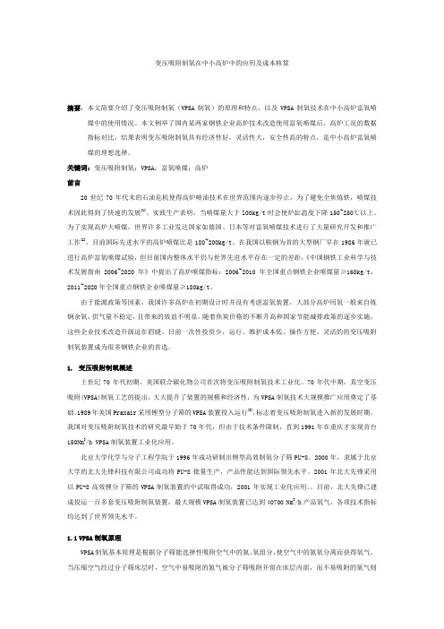 变压吸附制氧效益核算