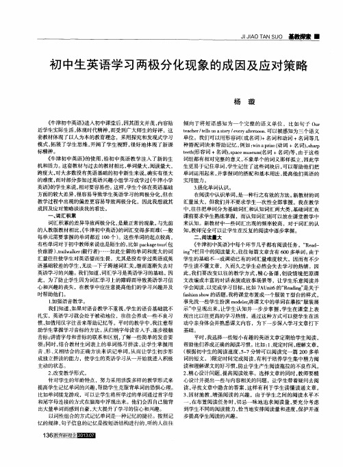 初中生英语学习两极分化现象的成因及应对策略