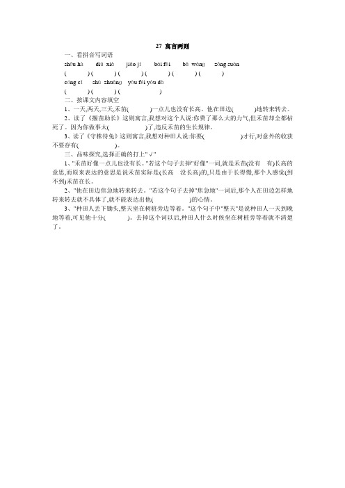 人教版二年级语文下册27、寓言两则同步练习题7、四下语文第七单元题