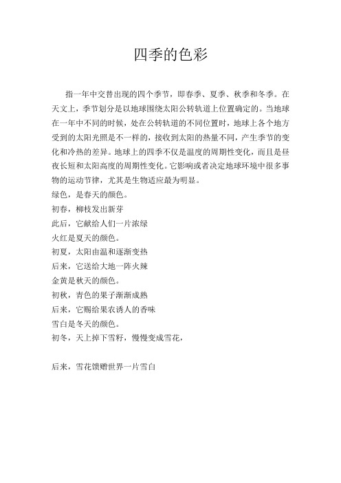 四季的色彩
