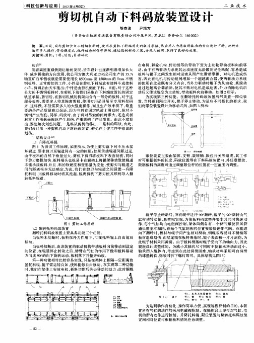 剪切机自动下料码放装置设计