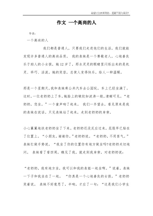 作文 一个高尚的人