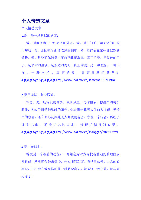 个人情感文章