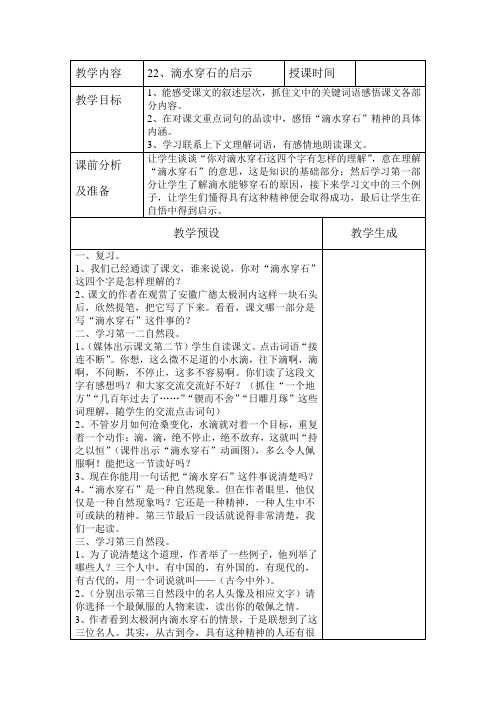 滴水穿石的启示第二课时