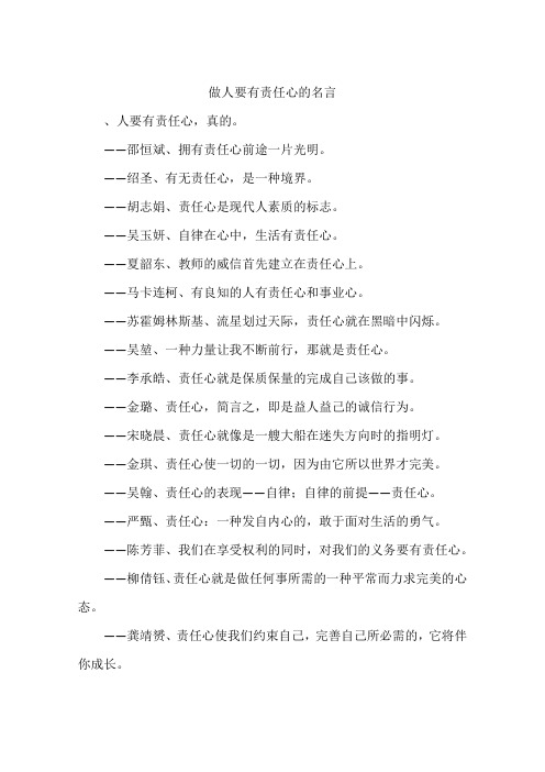 做人要有责任心的名言-作文