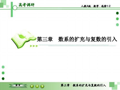 《高考调研》衡水重点中学同步精讲练数学数学课件