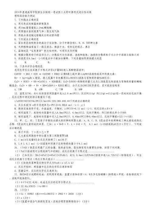 陕西省西工大附中2014届高三上学期第四次适应性训练化学试题Word版含答案.pdf