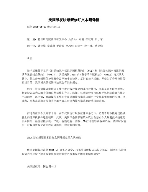 美国版权法最新修订文本翻译稿