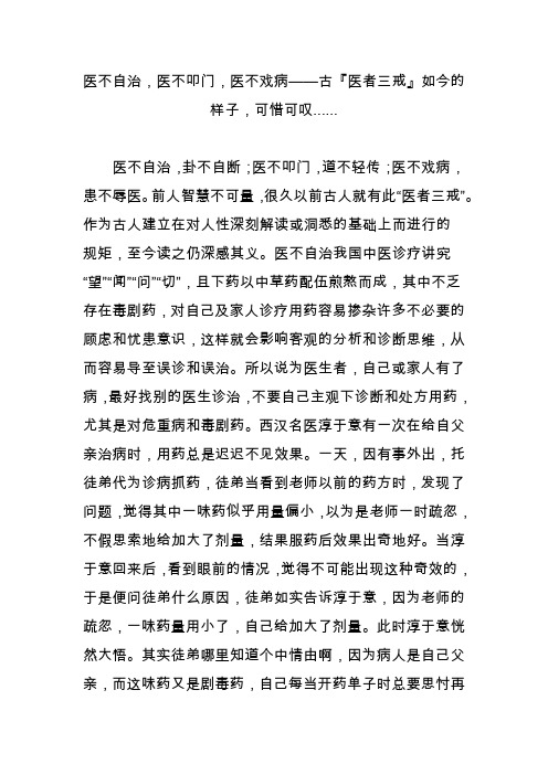 医不自治,医不叩门,医不戏病——古『医者三戒』如今的样子,可惜可叹