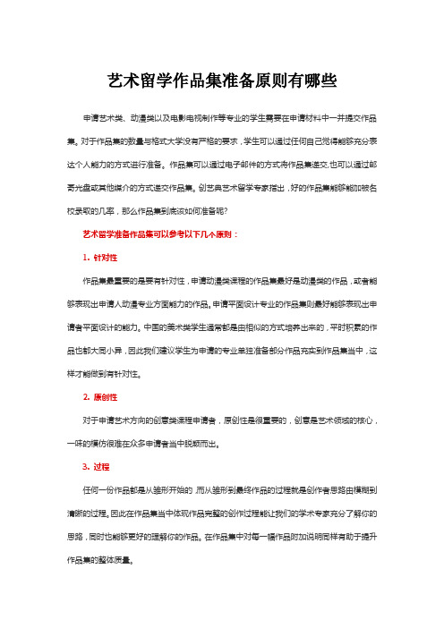 艺术留学作品集准备原则有哪些