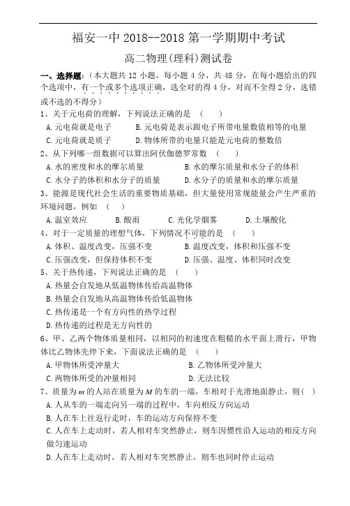 最新-福安一中2018第一学期期中考试 精品