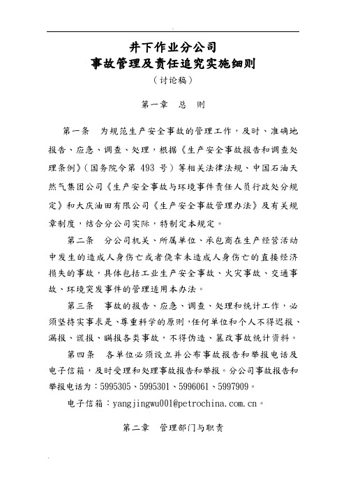 事故管理及责任追究实施细则