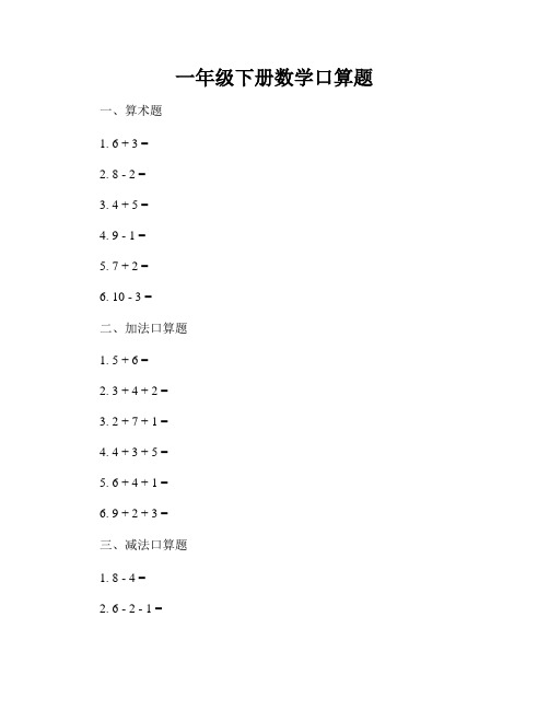 一年级下册数学口算题