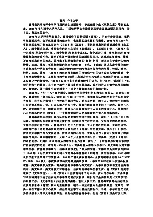 作者生平 曹禺 莎士比亚 关汉卿