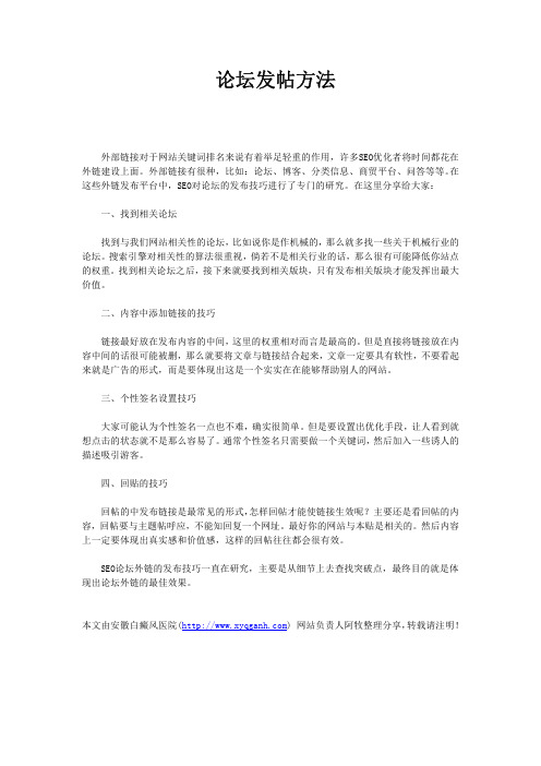 论坛发帖方法