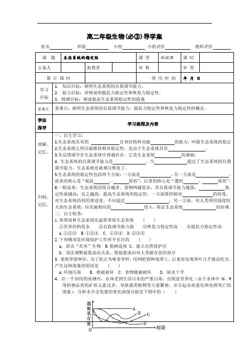 陕西省西安市高新第一中学高中生物必修三5-5生态系统