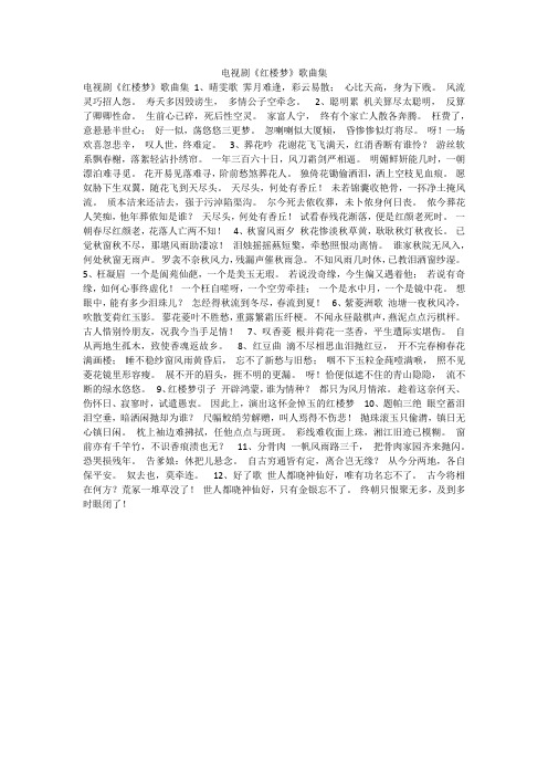 电视剧《红楼梦》歌曲集