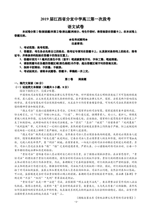 2019届江西省分宜中学高三第一次段考语文试卷