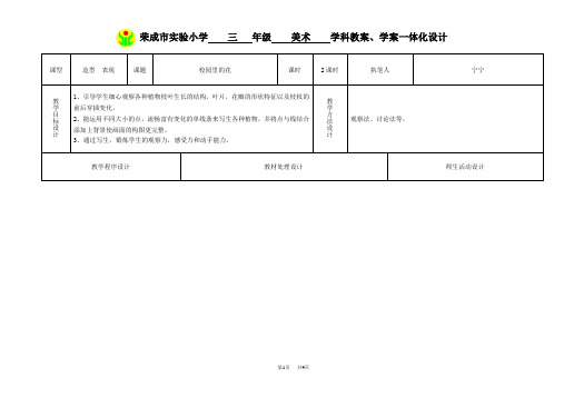 校园里的花教案学案一体化设计人教版
