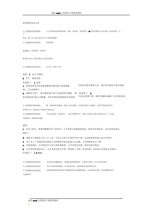 世格人力资源管理管理软件离职管理高分记录.
