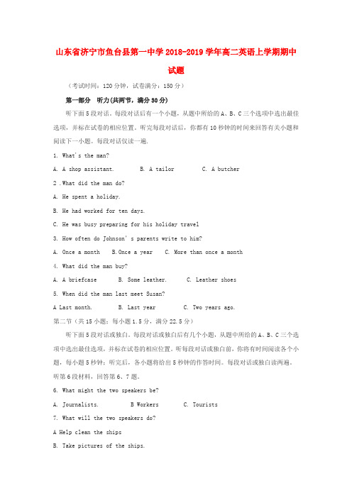 山东省济宁市鱼台县第一中学2018_2019学年高二英语上学期期中试题