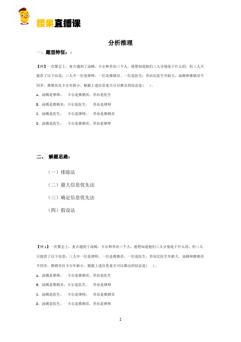 公务员考试模拟题(逻辑推理3)