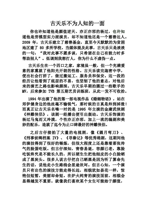 古天乐不为认知的一面