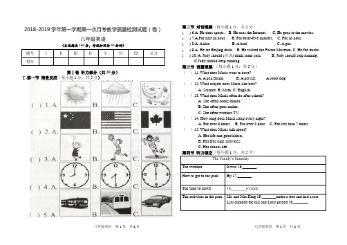 2018—2019八年级英语第一学期第一次月考英语测试题