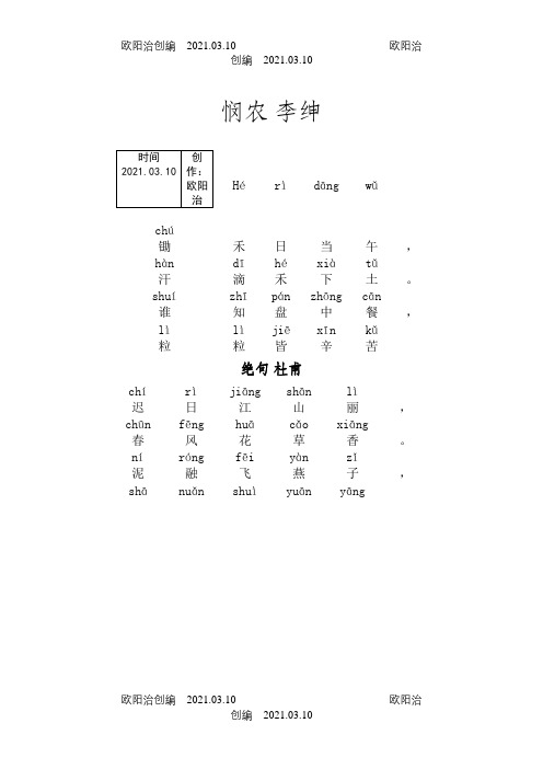一年级必背古诗注音版25首 带拼音之欧阳治创编