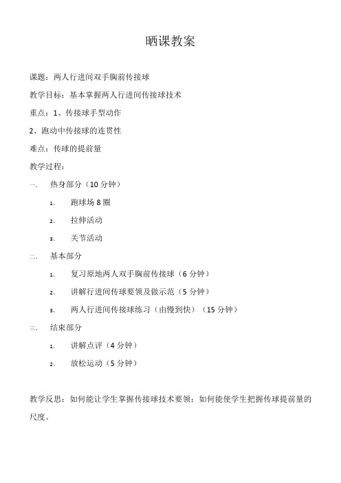 篮球两人行进间双手胸前传接球
