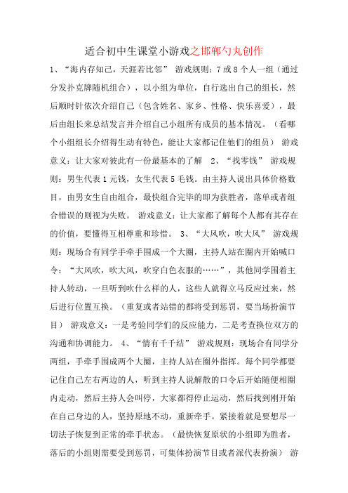 适合初中生课堂小游戏