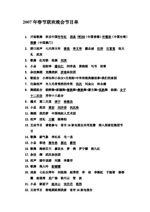 2007年春节联欢晚会节目单