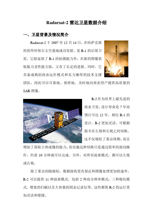 Radarsat卫星简介-新