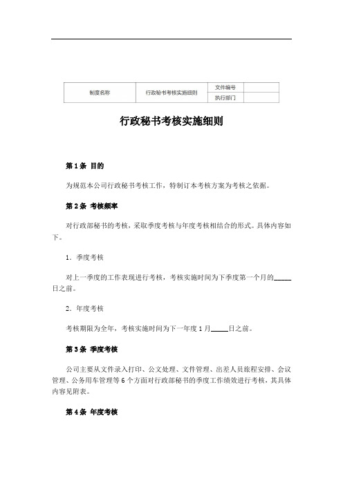 行政秘书考核实施细则