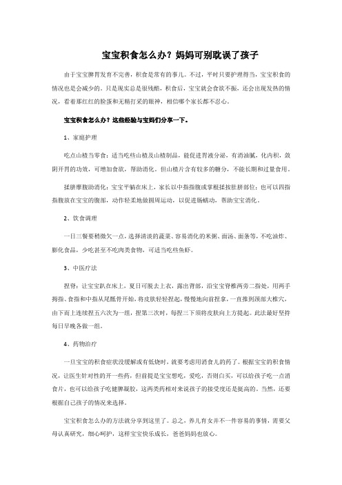 宝宝积食怎么办？妈妈可别耽误了孩子