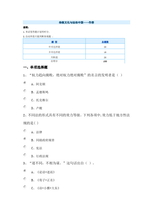 (事业单位继续教育)传统文化与法治中国—在线答题答案